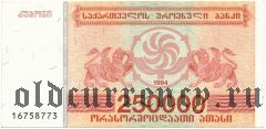 Грузия, 250.000 купонов 1994 года