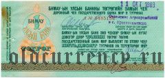 Дорожный чек Монголии с русским текстом, 50 тугриков, гашение: Краснокаменск