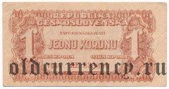 Чехословакия, 1 крона 1944 года