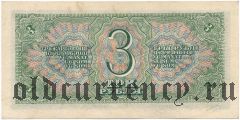3 рубля 1938 года. Серия: Ах