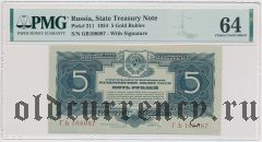 5 рублей 1934 года. В слабе PMG