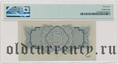 5 рублей 1934 года. В слабе PMG