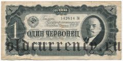 1 червонец 1937 года. Серия: Зб