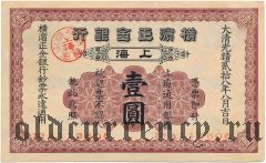 Китай, Yokohama Specie bank, Шанхай, 1 доллар 1902 года