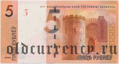 Беларусь, 5 рублей 2019 года