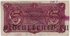 Латвия, 5 лат 1926 года. Пробный оттиск. Вар. 2