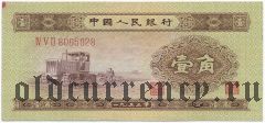 Китай, 1 цзяо 1953 года
