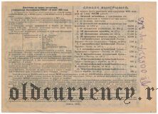 1-я Авто-лотерея (с корешком) 1928 год