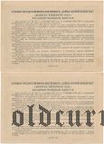 Заем Второй Пятилетки, 25 рублей 1936 года, 2 шт. номера подряд