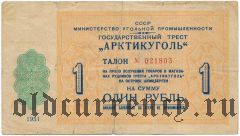 Шпицберген, 