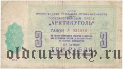 Шпицберген, 