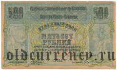 Северо-Кавказская Республика, Исполнительный Комитет, 500 рублей 1918 года. Серия: Б