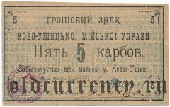 Новая Ушица, 5 карб. 1919 года. Голова Мiйськоi Думи