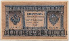 1 рубль 1898 года. Серия: НА-126. Типографский Брак