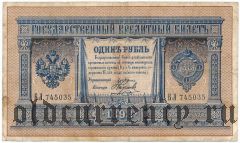 1 рубль 1898 года. Плеске/Наумов. Серия: БЛ