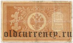 1 рубль 1898 года. Плеске/Наумов. Серия: БЛ