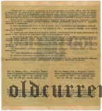 Псков, 4% заем, 100 рублей 1918 года. Без номера
