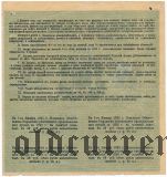 Псков, 4% заем, 40 рублей 1918 года