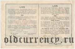Львовская лотерея 1909 года