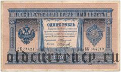 1 рубль 1898 года. Тимашев/Наумов. Серия: ВК