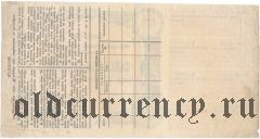 Латвия, облигация 20 лат 1931 года