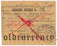 Майкоп, 5 рублей 1919 года. С печатью табачной фабрики