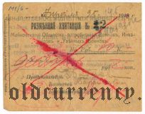 Майкоп, 10 рублей 1919 года