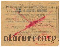 Майкоп, 10 рублей 1919 года