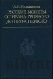 А.С. Мельникова, 