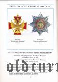 Ордена, медали и знаки отличия Российской Федерации