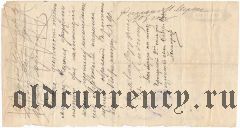 Вексель, 75 копеек 1900 года