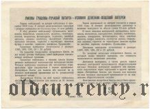 Беларусь, денежно-вещевая лотерея 1958 года
