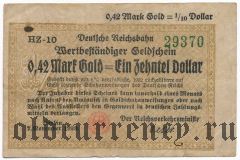 Берлин (Berlin), 1/10 доллара= 42 пфеннингам 1923 года