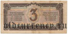 3 червонца 1937 года. Серия: Аб