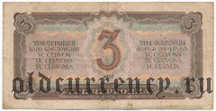 3 червонца 1937 года. Серия: ХЗ