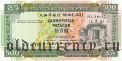 Макао, 500 патак 1999 года