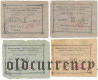 Понинка, Рабоче-крестьянское единое кооперативное товарищество, 5, 10, 25 и 50 копеек