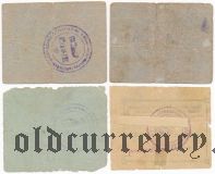 Понинка, Рабоче-крестьянское единое кооперативное товарищество, 5, 10, 25 и 50 копеек