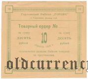 Горловка, кооператив 