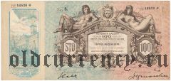 Львов, 100 крон 1915 года. Серия: S. Без гашения