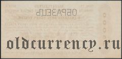 Обязательство, 25.000 рублей 1922 года. Образец