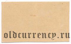 Украина, 40 шагив (1918) года. Односторонняя, сцепка из 2-х шт.