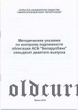 Беларусбанк. Образец облигации 500 евро 2010 года + буклет: 