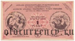 Латвия, немецкая оккупация, 1 пункт 1945 года