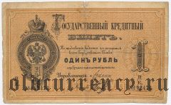 1 рубль 1886 года