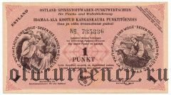 Эстония, немецкая оккупация, 1 пункт 1945 года. С номером