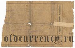 Ереван, Волжско-Камский Коммерческий Банк, 10 рублей 1918 года. Вар.2
