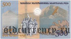 Армения, 500 драм 2017 года. В буклете