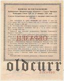 5% заем 1925 года, 10, 50 и 100 рублей