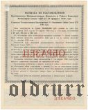 5% заем 1925 года, 10, 50 и 100 рублей